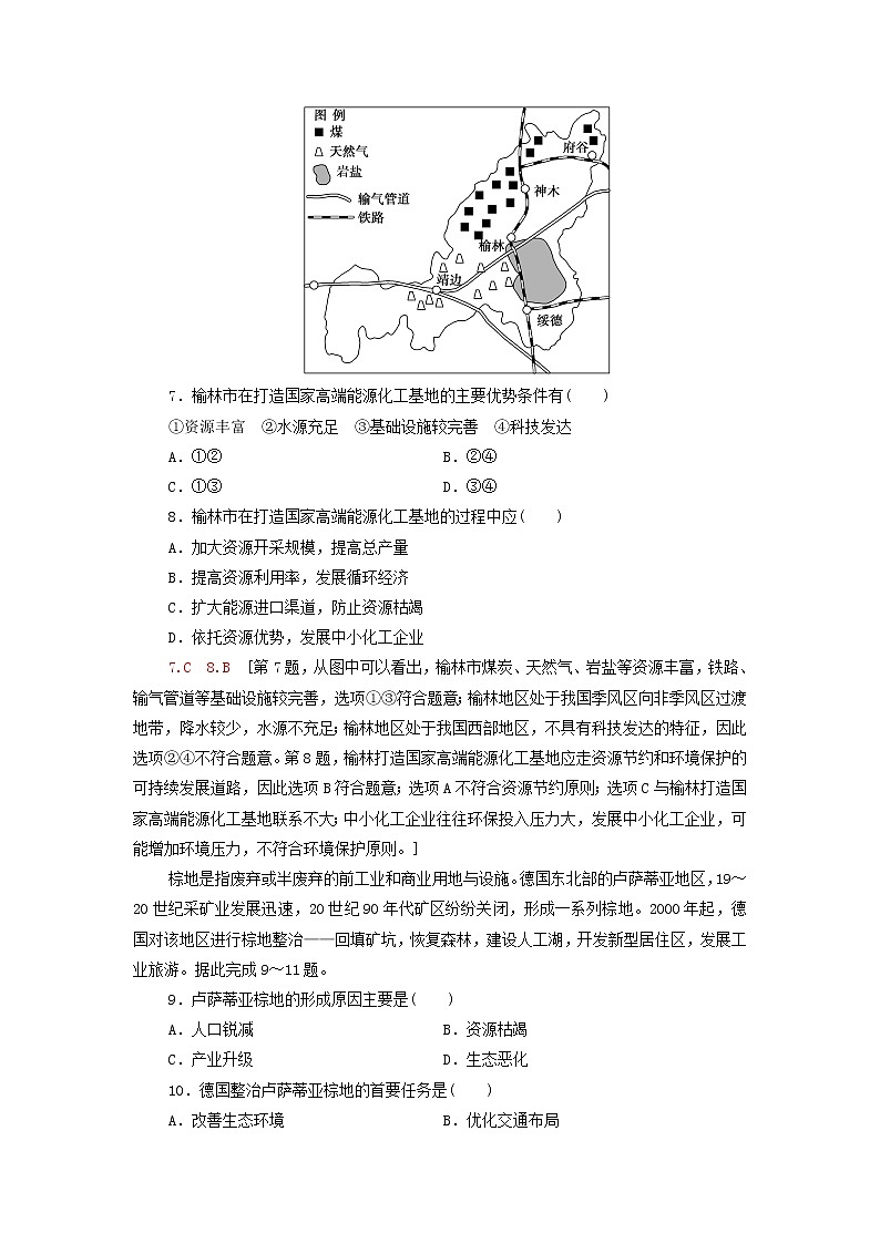 高中地理第2章区域发展章末测评含解析湘教版第3页