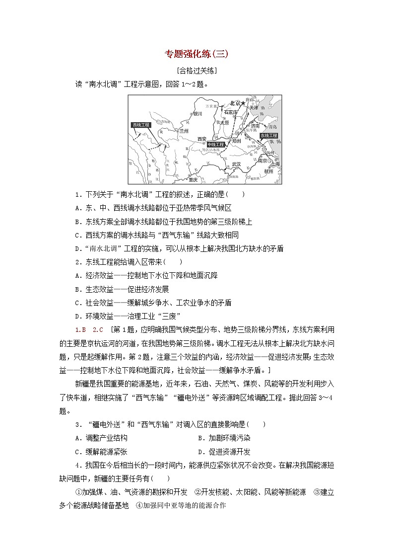高中地理第3章区域合作专题练含解析湘教版01