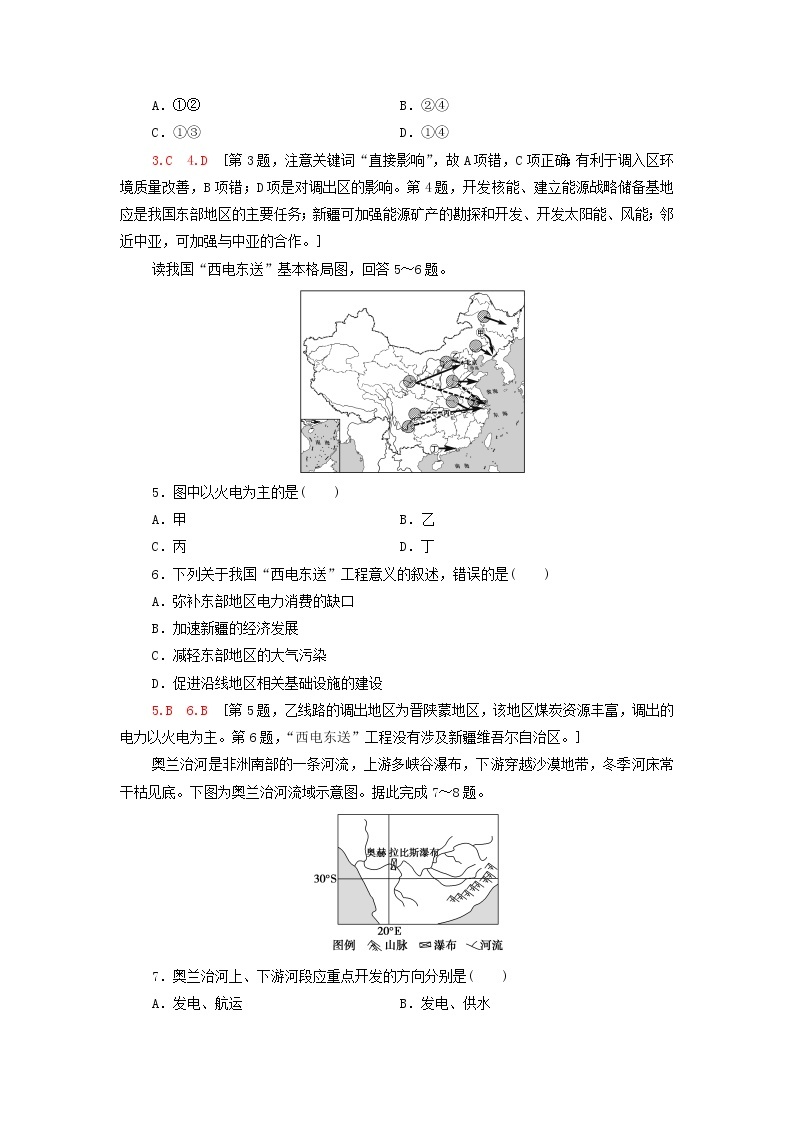 高中地理第3章区域合作专题练含解析湘教版02