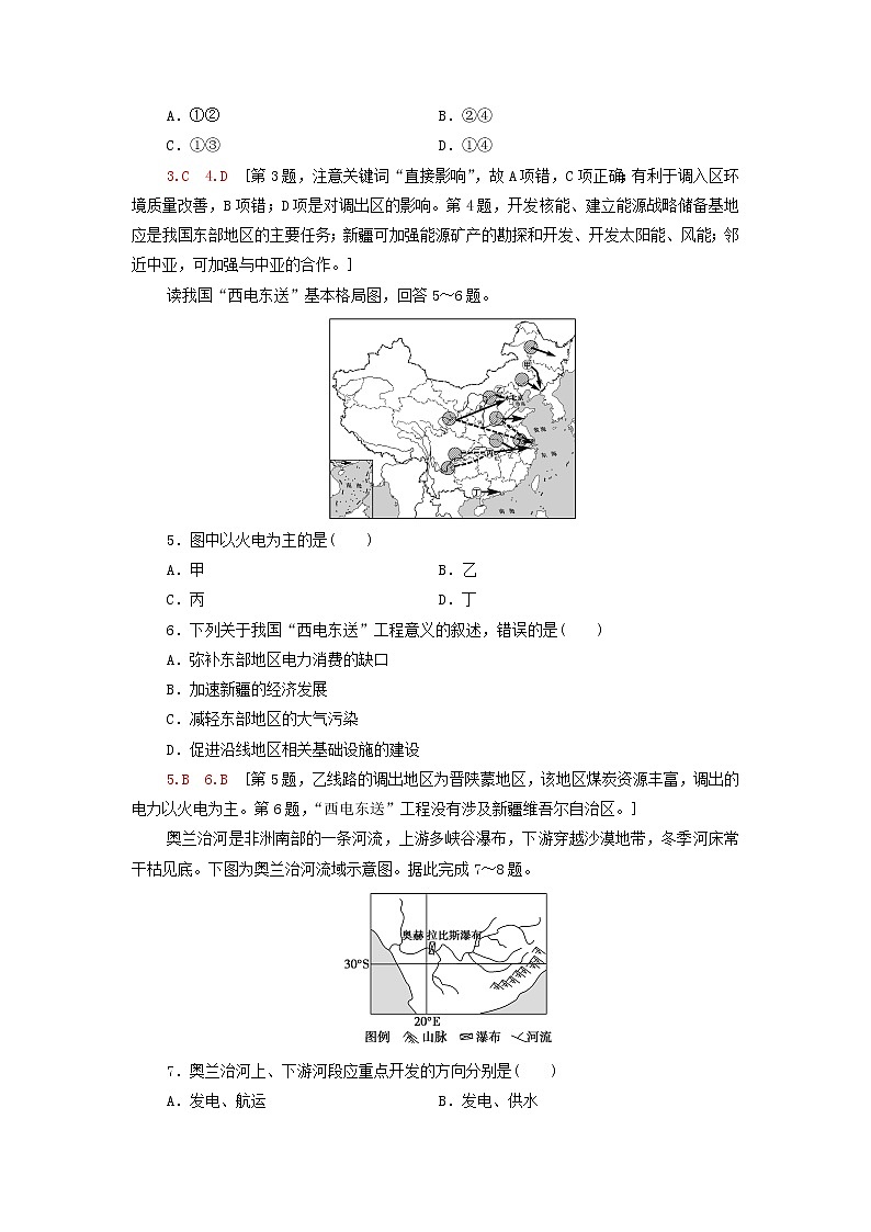 高中地理第3章区域合作专题练含解析湘教版02