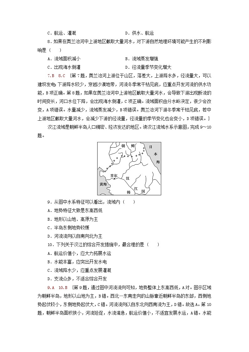 高中地理第3章区域合作专题练含解析湘教版03