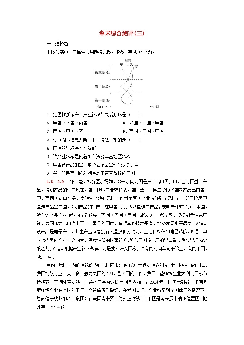 高中地理第3章区域合作章末测评含解析湘教版01