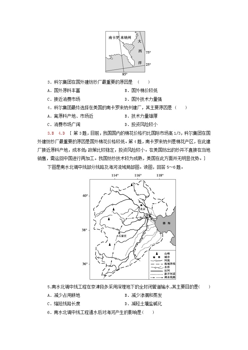 高中地理第3章区域合作章末测评含解析湘教版02