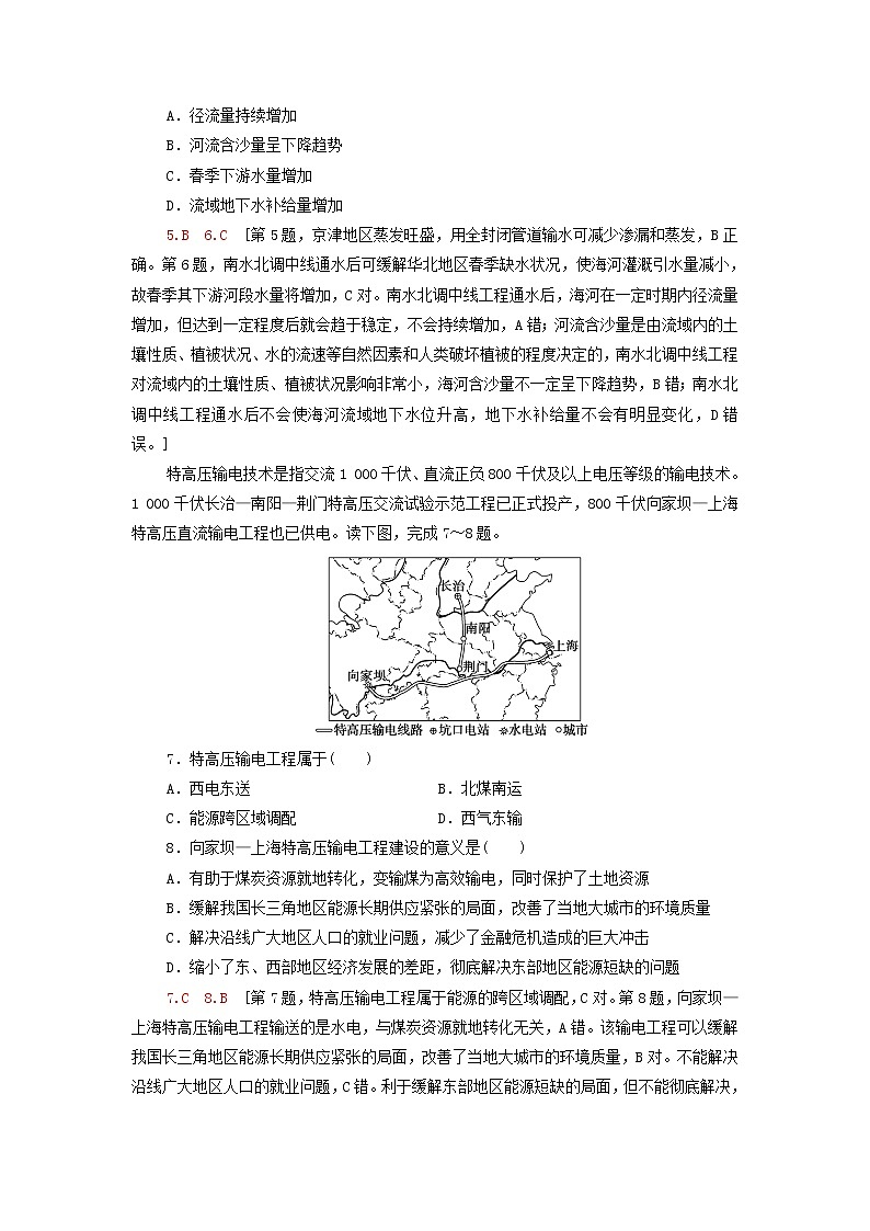 高中地理第3章区域合作章末测评含解析湘教版03