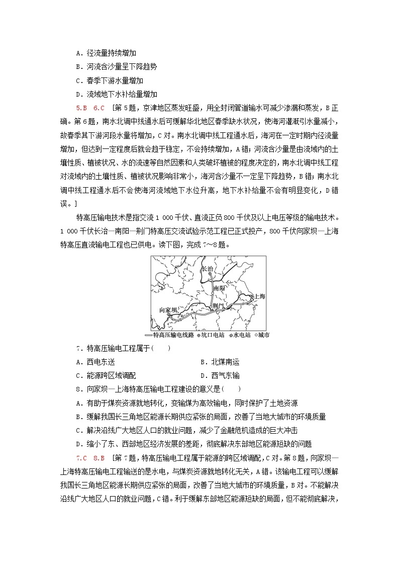 高中地理第3章区域合作章末测评含解析湘教版03