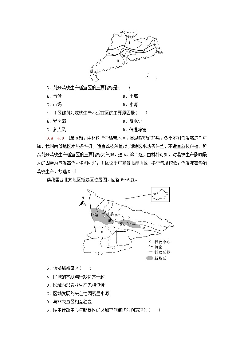 高中地理课后作业1区域及其类型含解析湘教版02