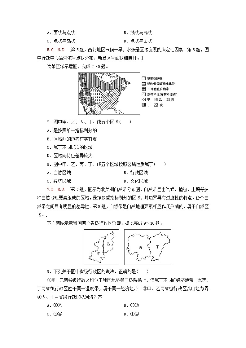 高中地理课后作业1区域及其类型含解析湘教版03