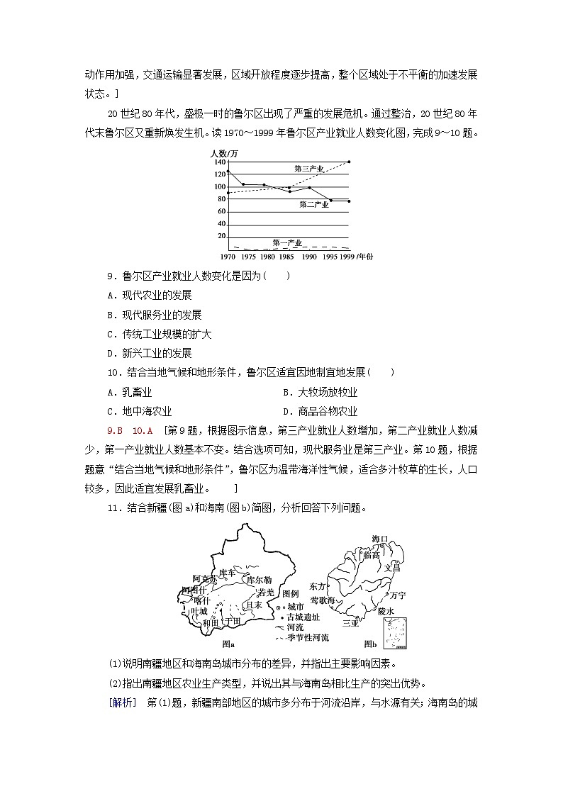 高中地理课后作业2区域发展差异与因地制宜含解析湘教版选择性必修第3页