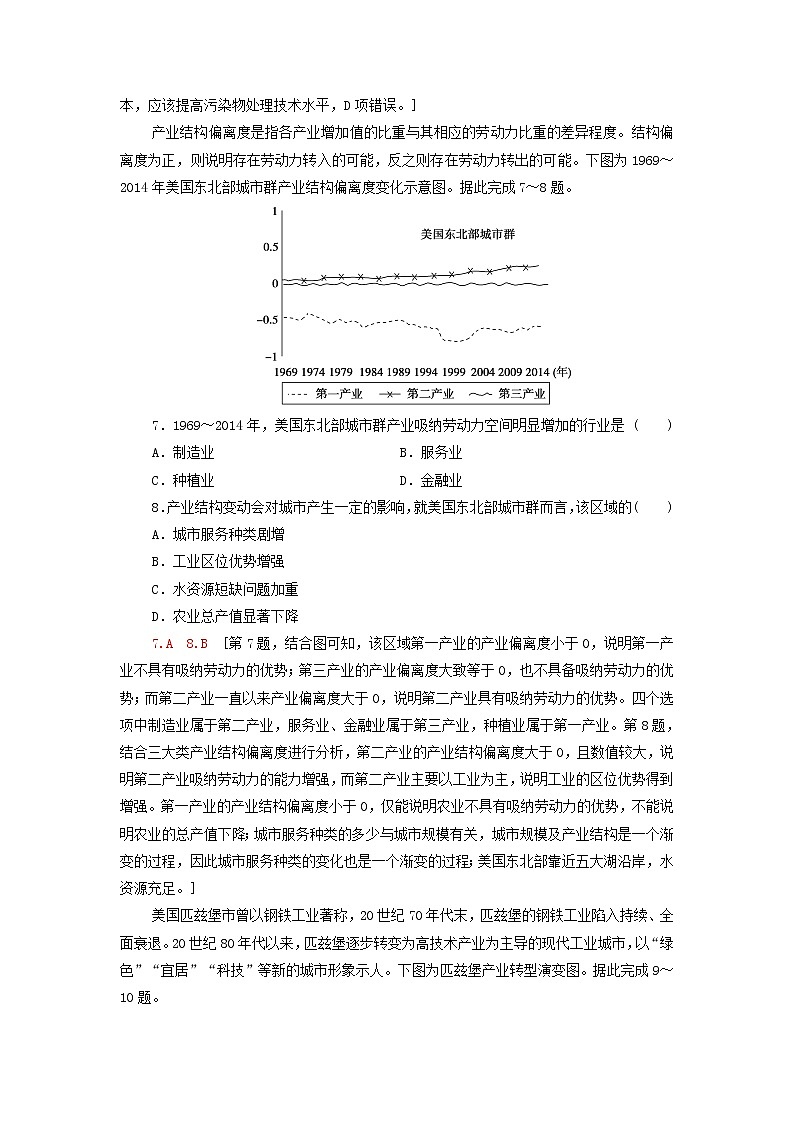 高中地理课后作业5产业转型地区的结构优化__以美国休斯敦为例含解析湘教版选择性必修第3页
