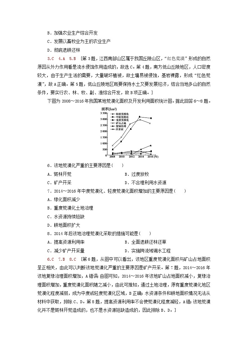 高中地理课后作业7生态脆弱区的综合治理__以我国荒漠化地区为例含解析湘教版选择性必修第2页