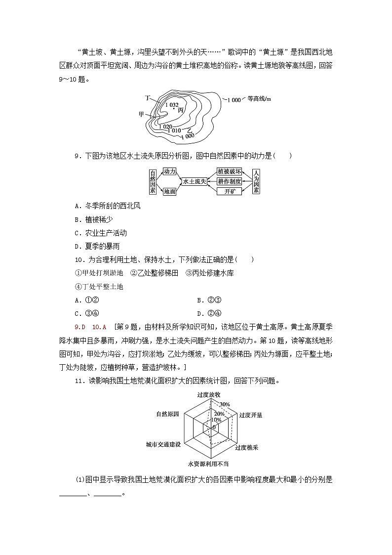 高中地理课后作业7生态脆弱区的综合治理__以我国荒漠化地区为例含解析湘教版选择性必修第3页