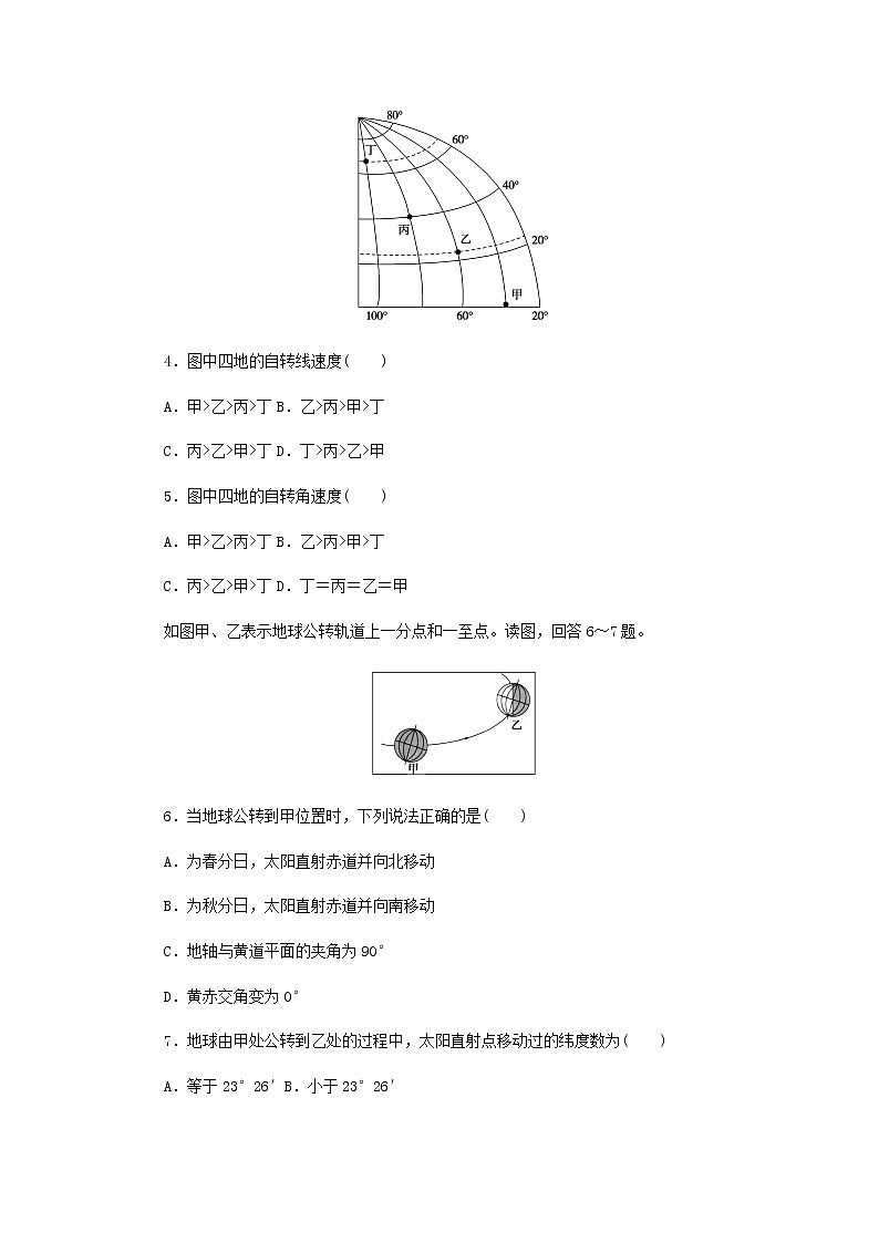 高中地理课时作业1地球的自转和公转含解析中图版选择性必修1第2页
