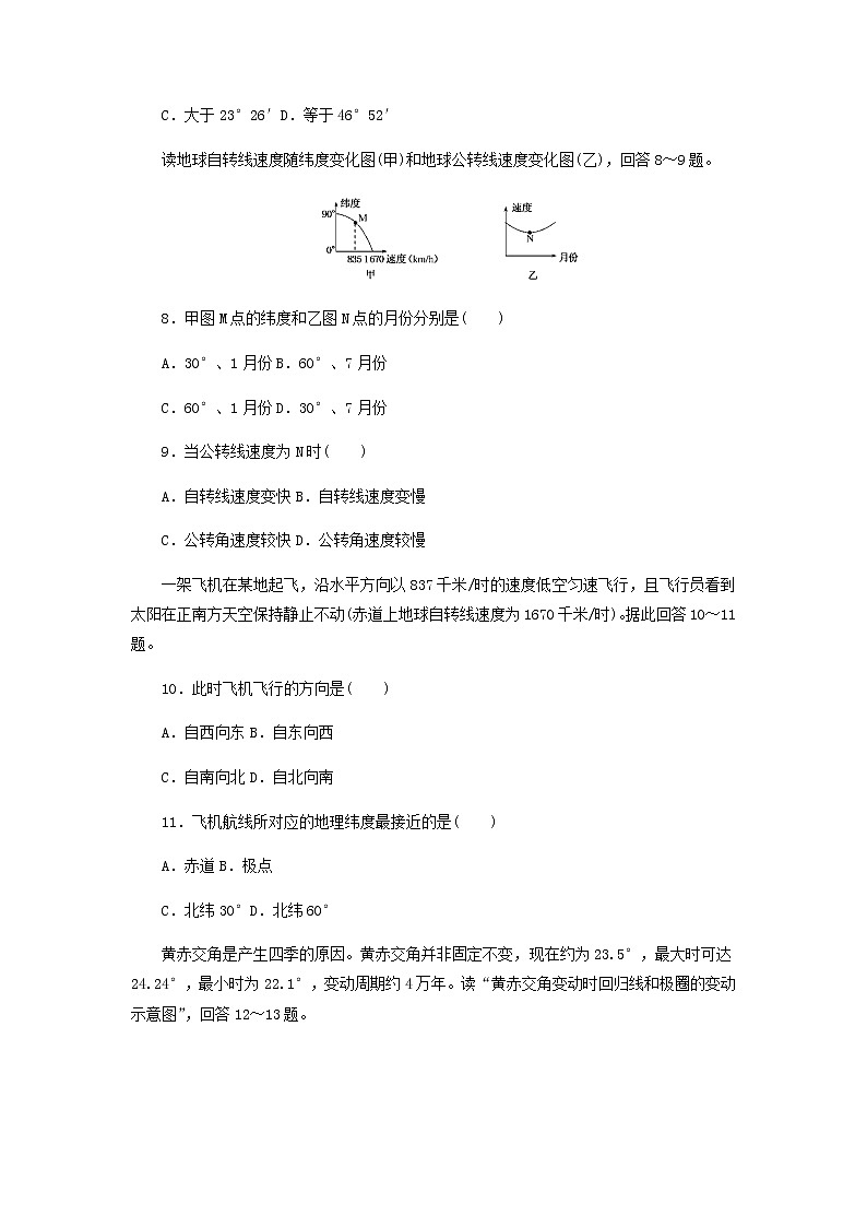 高中地理课时作业1地球的自转和公转含解析中图版选择性必修1第3页