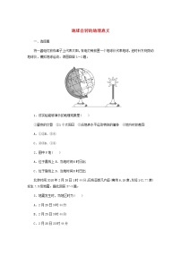 中图版 (2019)选择性必修1 自然地理基础第一章 地球的运动第二节 地球运动的地理意义练习