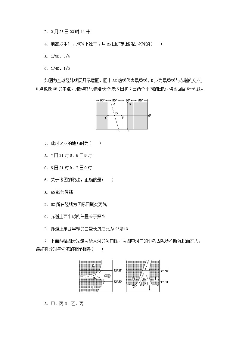 高中地理课时作业2地球自转的地理意义含解析中图版选择性必修1 练习02