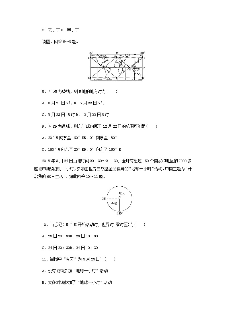 高中地理课时作业2地球自转的地理意义含解析中图版选择性必修1 练习03