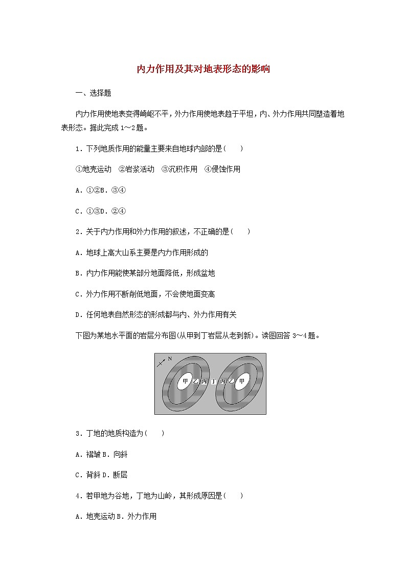 高中地理课时作业4内力作用及其对地表形态的影响含解析中图版选择性必修1 练习01