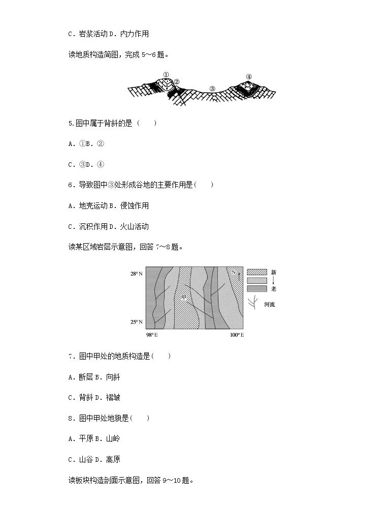 高中地理中图版 19 选择性必修1 自然地理基础第二章地表形态的变化第一节地表形态变化的内外力作用课后复习题 教习网 试卷下载