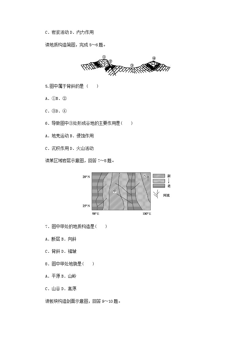 高中地理课时作业4内力作用及其对地表形态的影响含解析中图版选择性必修1 练习02