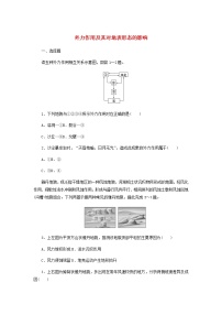 高中地理中图版 (2019)选择性必修1 自然地理基础第一节 地表形态变化的内外力作用习题