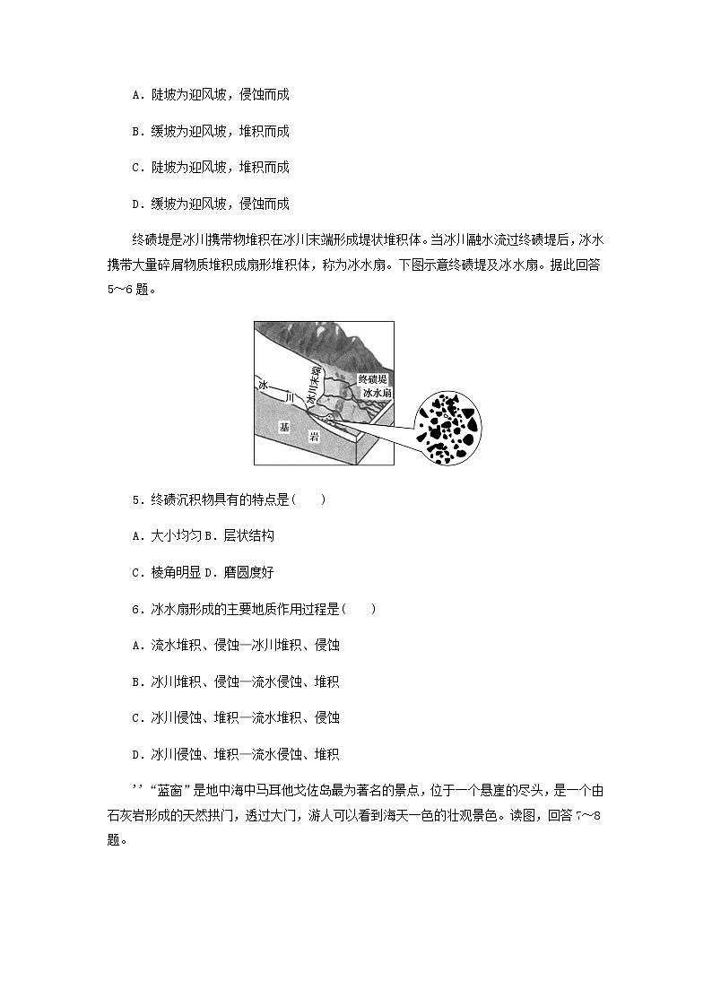 高中地理课时作业5外力作用及其对地表形态的影响含解析中图版选择性必修1 练习02