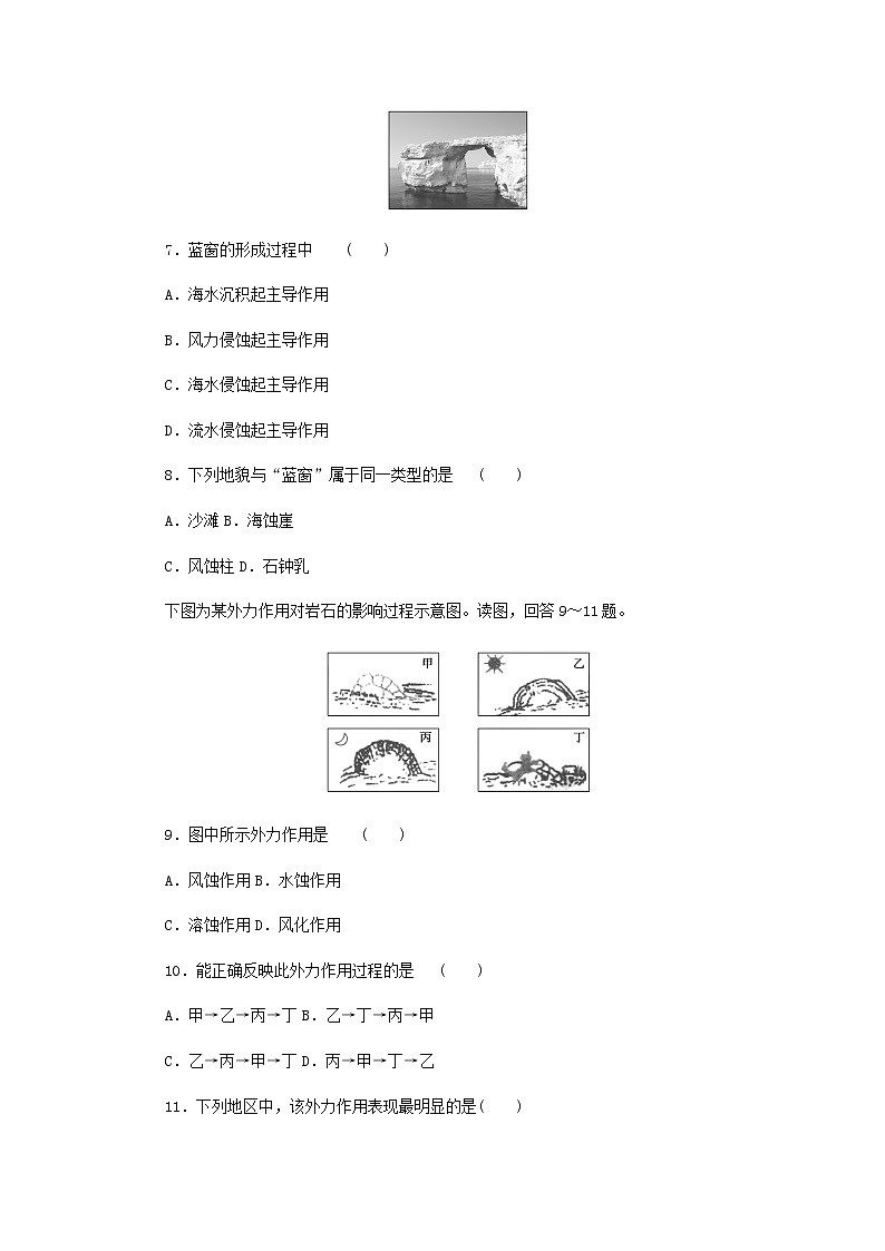 高中地理课时作业5外力作用及其对地表形态的影响含解析中图版选择性必修1 练习03