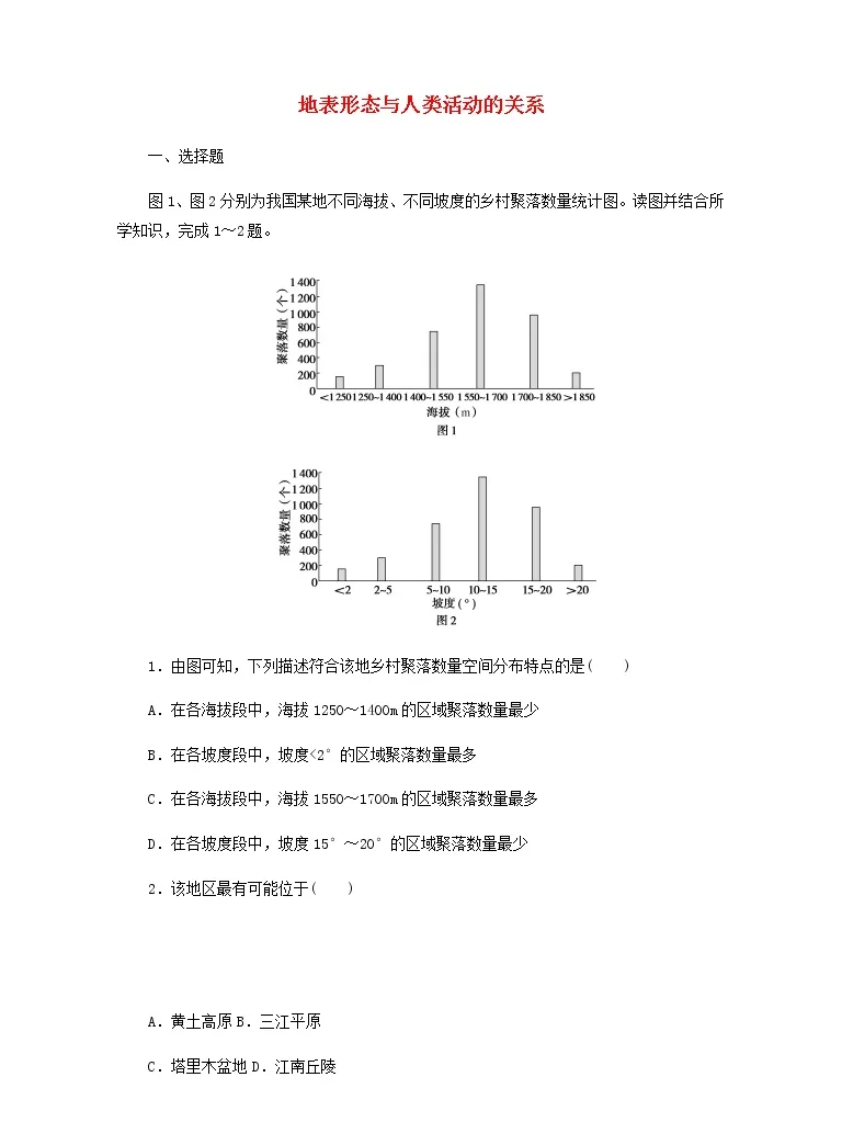 高中地理中图版 19 选择性必修1 自然地理基础第一节地表形态变化的内外力作用随堂练习题 教习网 试卷下载