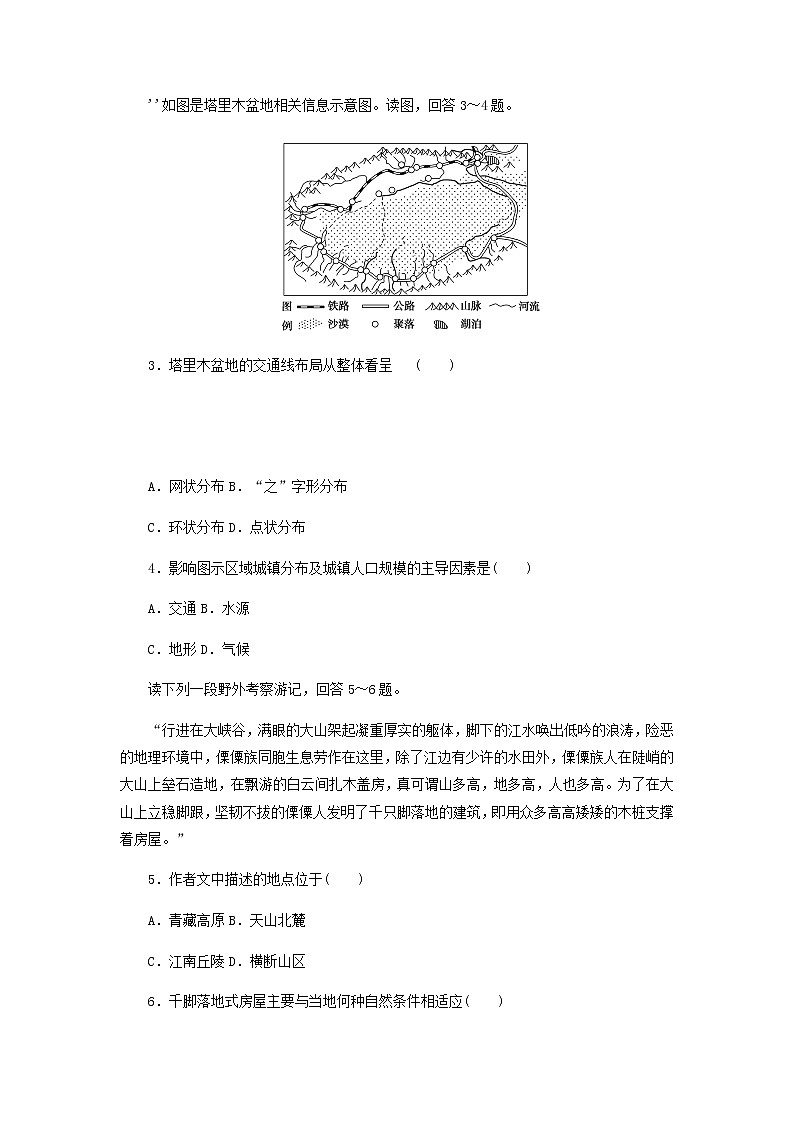高中地理课时作业6地表形态与人类活动的关系含解析中图版选择性必修1 练习02