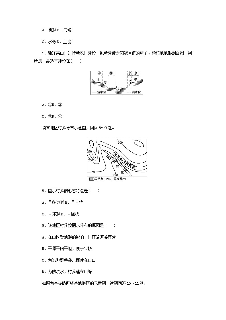 高中地理课时作业6地表形态与人类活动的关系含解析中图版选择性必修1 练习03