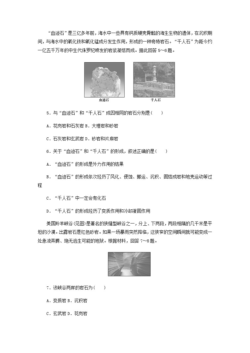 高中地理课时作业7岩石圈的物质组成及循环含解析中图版选择性必修1 练习02