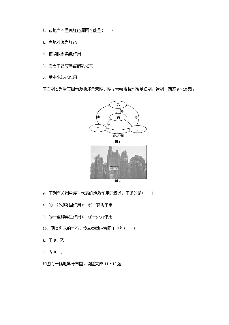 高中地理课时作业7岩石圈的物质组成及循环含解析中图版选择性必修1 练习03