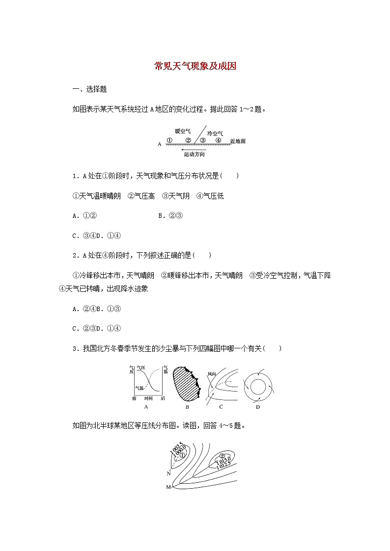 高中地理课时作业8常见天气现象及成因含解析中图版选择性必修1 练习01