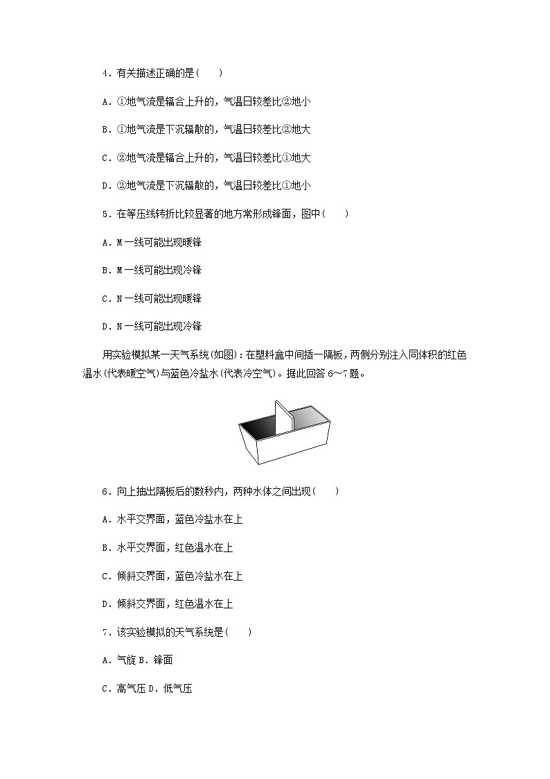 高中地理课时作业8常见天气现象及成因含解析中图版选择性必修1 练习02