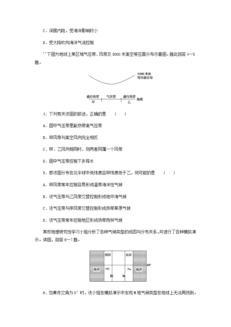 高中地理课时作业10气候的形成及其对自然地理景观的影响含解析中图版选择性必修1第2页