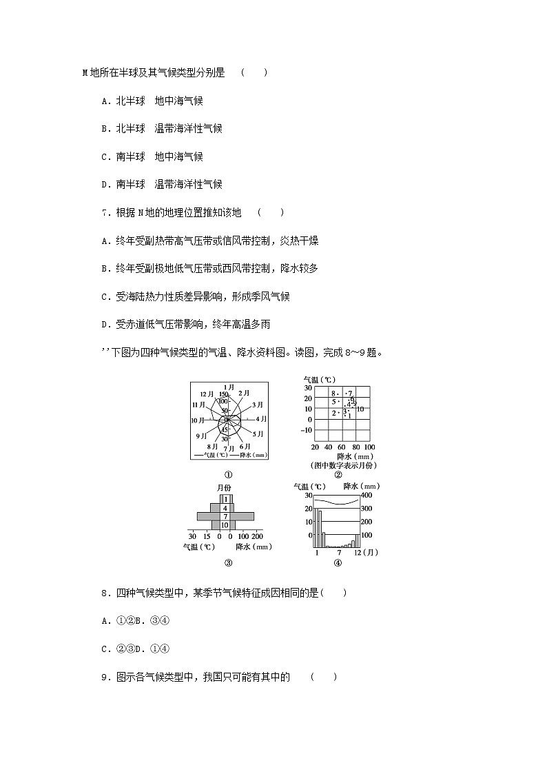 高中地理课时作业10气候的形成及其对自然地理景观的影响含解析中图版选择性必修1第3页