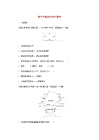 中图版 (2019)第二节 世界洋流的分布与影响课时作业