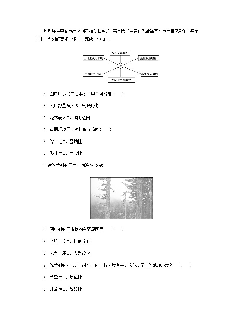 高中地理课时作业14自然地理环境的整体性含解析中图版选择性必修1 练习02