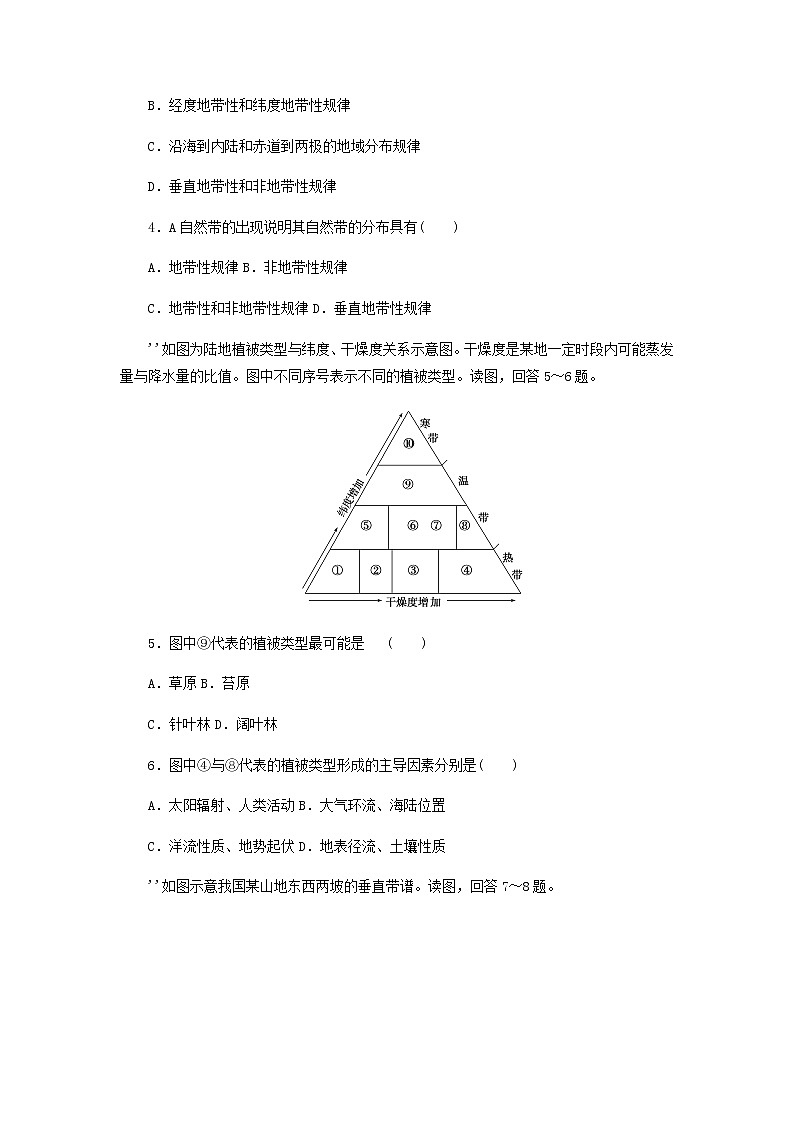 高中地理课时作业15自然地理环境的地域分异规律含解析中图版选择性必修1 练习02