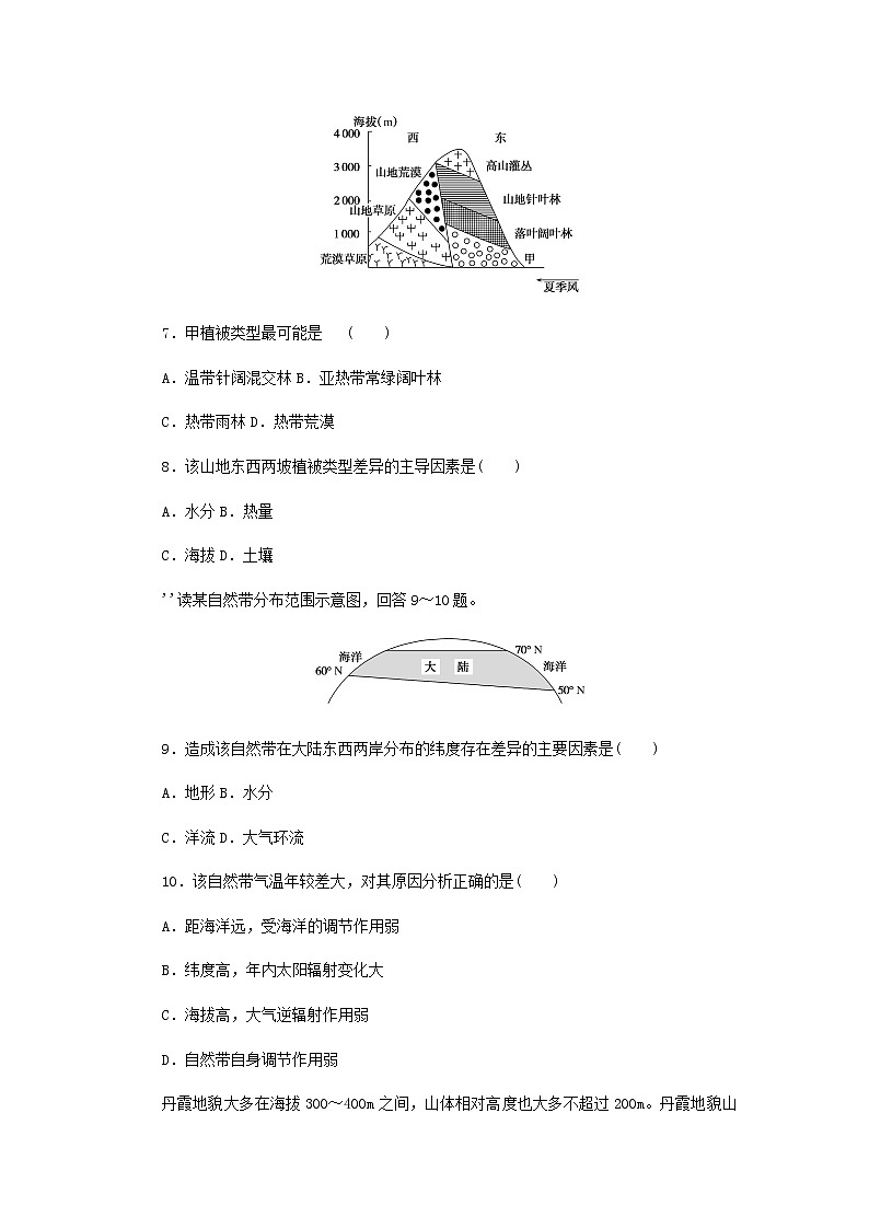 高中地理课时作业15自然地理环境的地域分异规律含解析中图版选择性必修1 练习03
