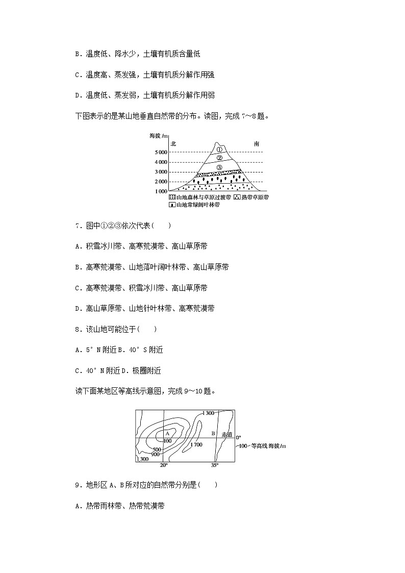 高中地理第五章自然地理环境的整体性和地域分异规律章末检测含解析中图版选择性必修1第3页