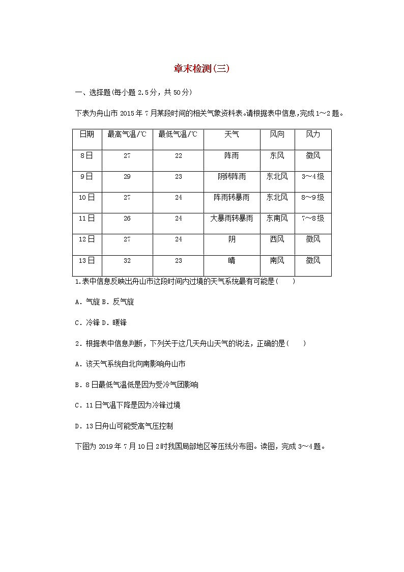 高中地理第三章天气的成因与气候的形成章末检测含解析中图版选择性必修1第1页