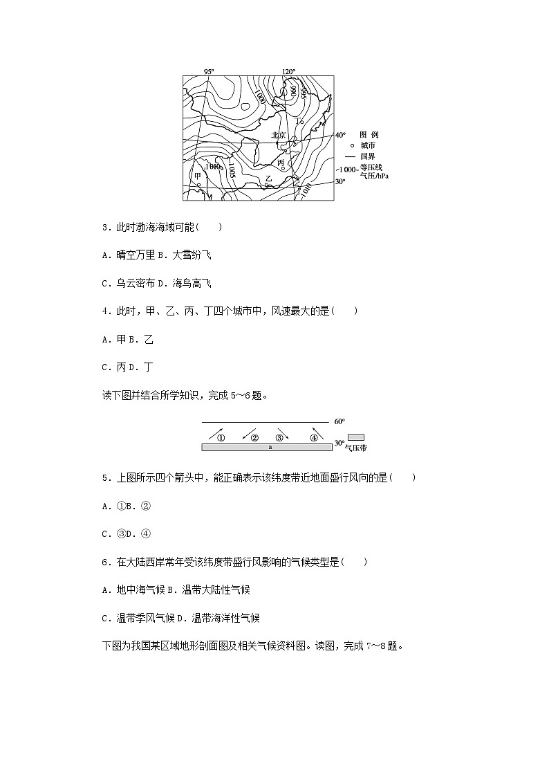 高中地理第三章天气的成因与气候的形成章末检测含解析中图版选择性必修1第2页