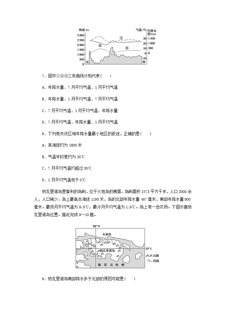 高中地理第三章天气的成因与气候的形成章末检测含解析中图版选择性必修1第3页