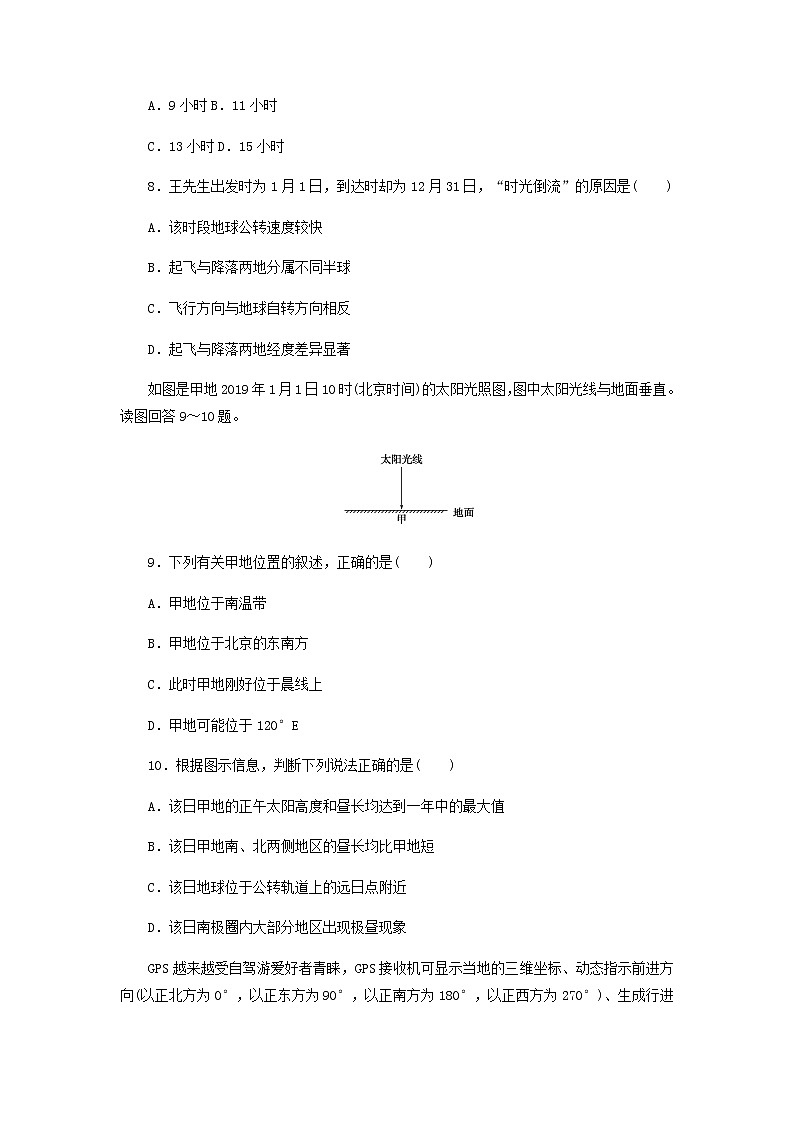 高中地理第一章地球的运动章末检测含解析中图版选择性必修1第3页