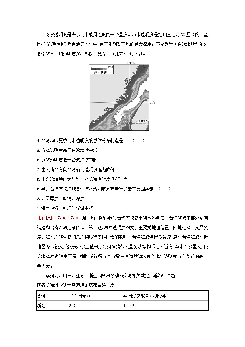 高中地理第三章常见自然灾害的成因与避防重点强化练含解析中图版第2页