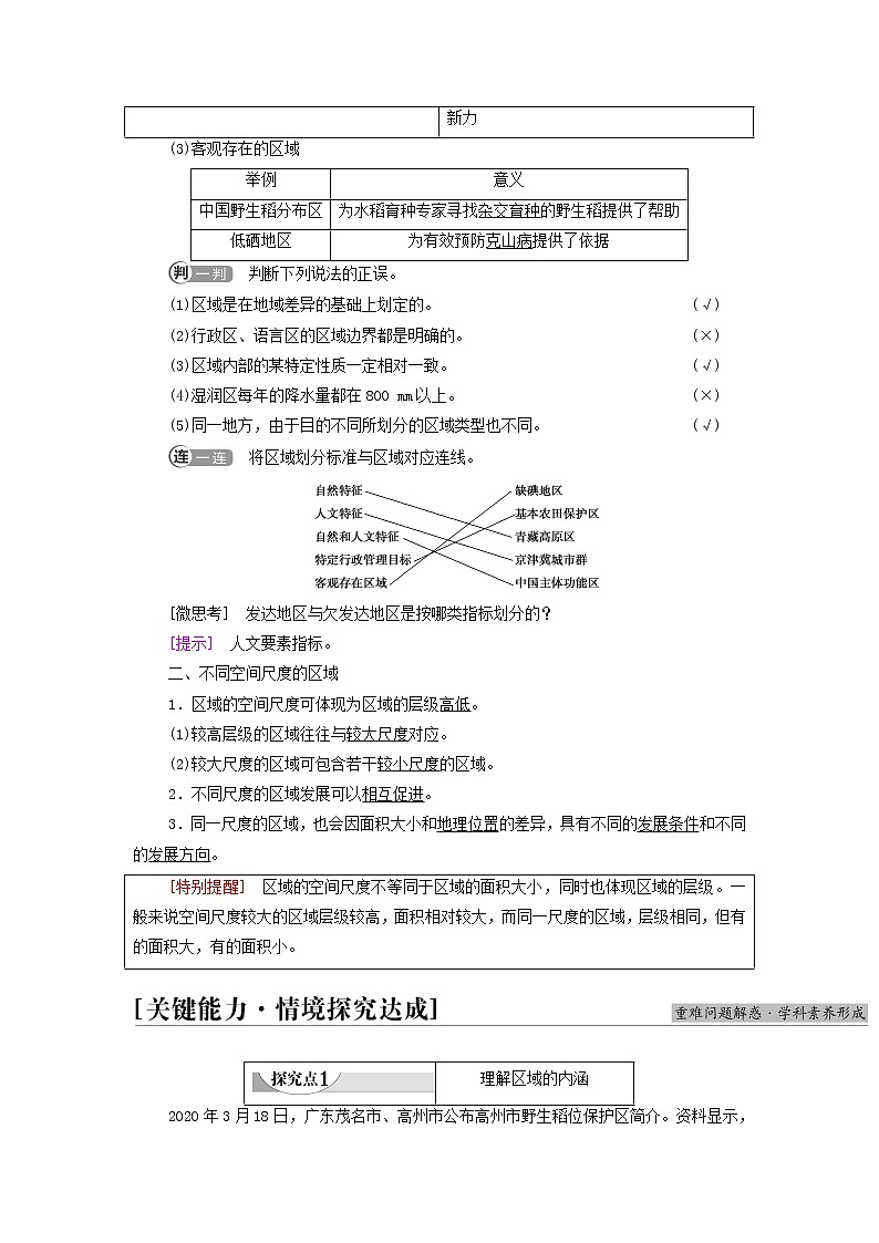 高中地理第一章区域与区域发展第1节多种多样的区域学案新人教版选择性必修练习题02