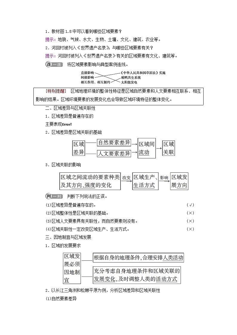 高中地理第一章区域与区域发展第2节区域整体性和关联性学案新人教版选择性必修练习题02