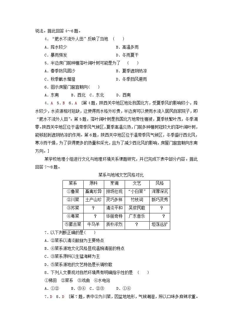 高中地理第一章区域与区域发展章末综合测评含解析新人教版选择性必修02