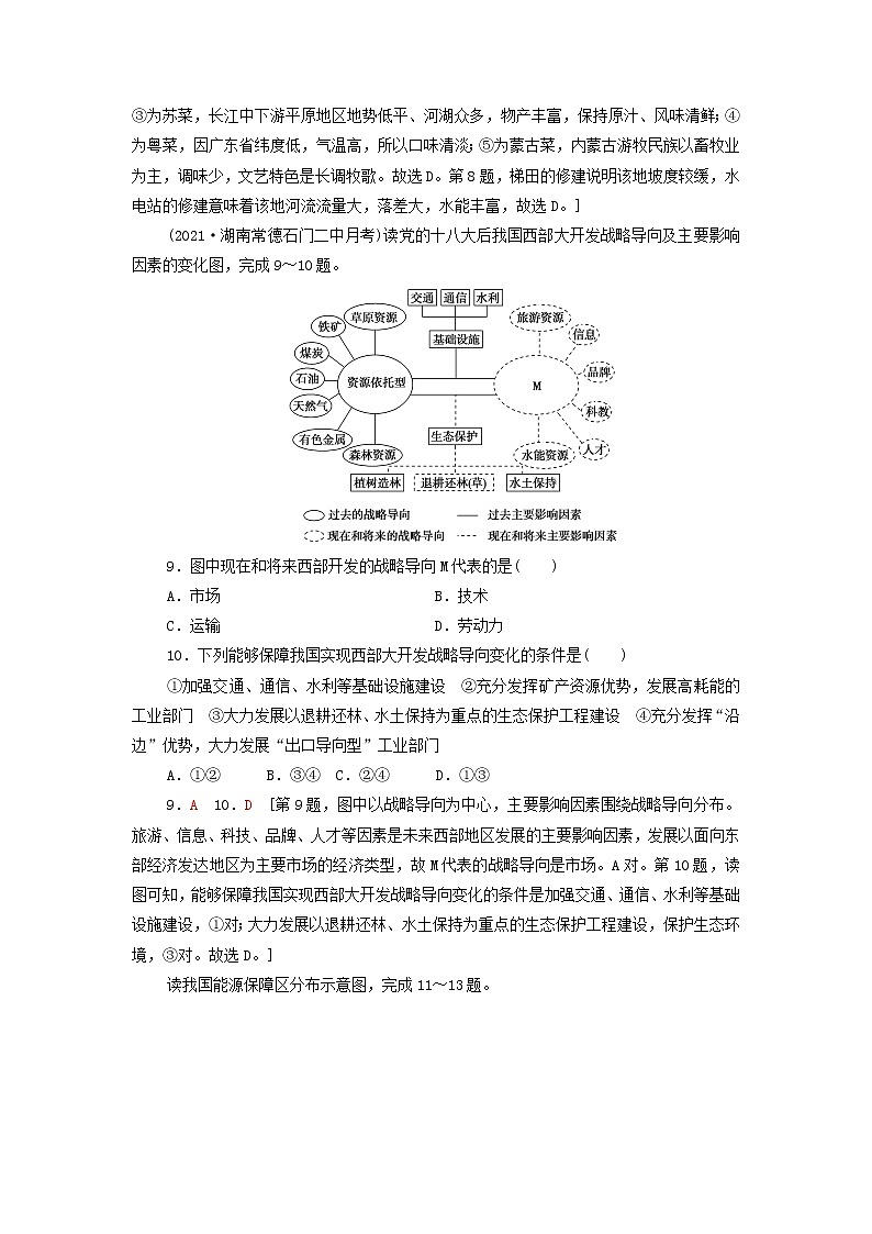 高中地理第一章区域与区域发展章末综合测评含解析新人教版选择性必修03