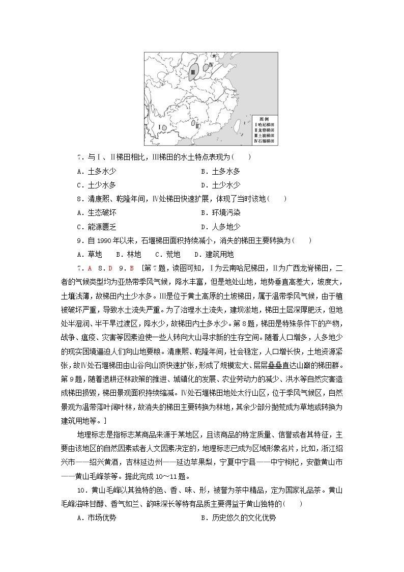 高中地理第一章区域与区域发展专题强化训练含解析新人教版选择性必修03